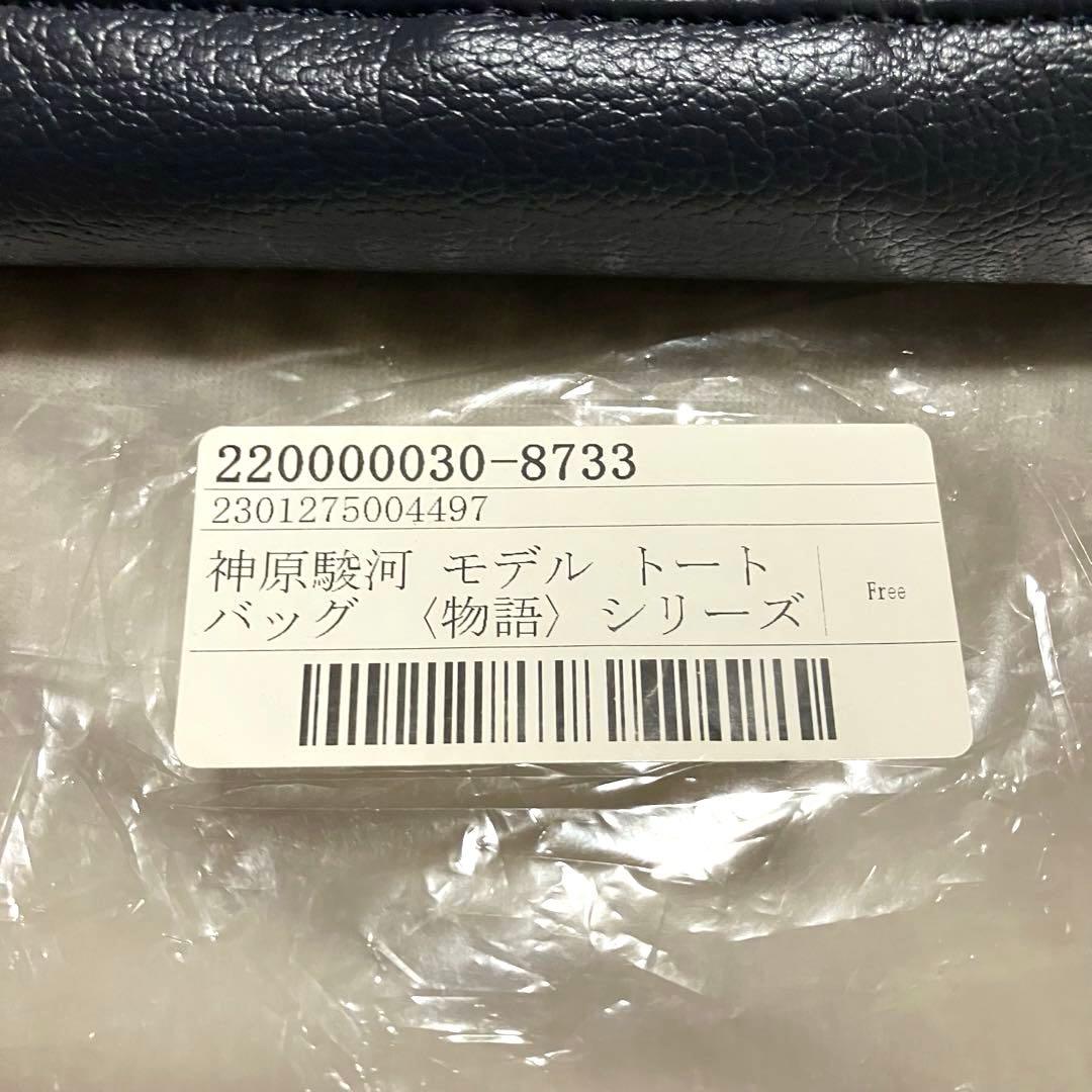 物語シリーズ 神原駿河 モデル トートバッグ SuperGroupies