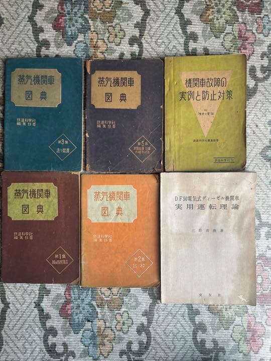 蒸気機関車　図典