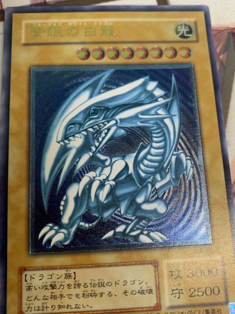 青眼の白龍 青艶 遊戯王 ブルーアイズホワイトドラゴン レリーフ
