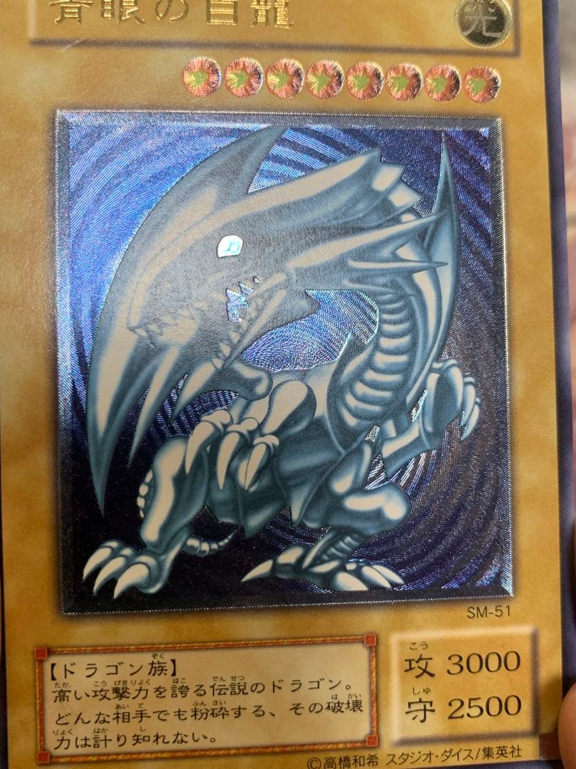 青眼の白龍 青艶 遊戯王 ブルーアイズホワイトドラゴン レリーフ