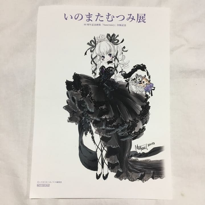 いのまたむつみ 展 限定 ノベルティ 未使用 非売品