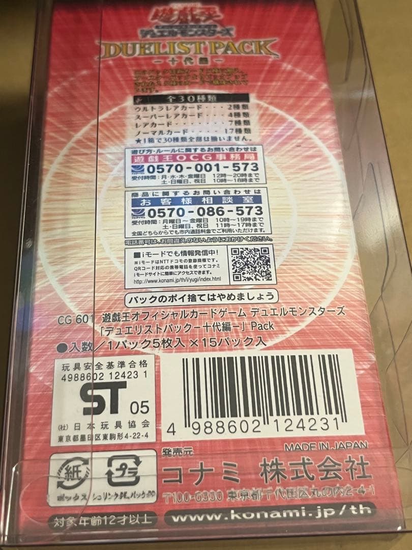 遊戯王OCG デュエルモンスターズ DUELIST PACK 十代編