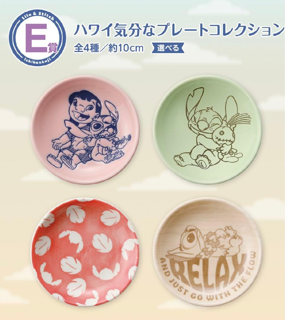 一番くじ　リロ&スティッチ　まったりサマー