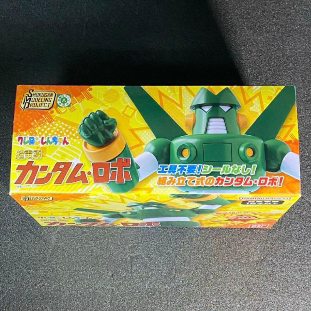 未開封 超電導 カンタム・ロボ SMP クレヨンしんちゃん 食玩 カンタムロボ