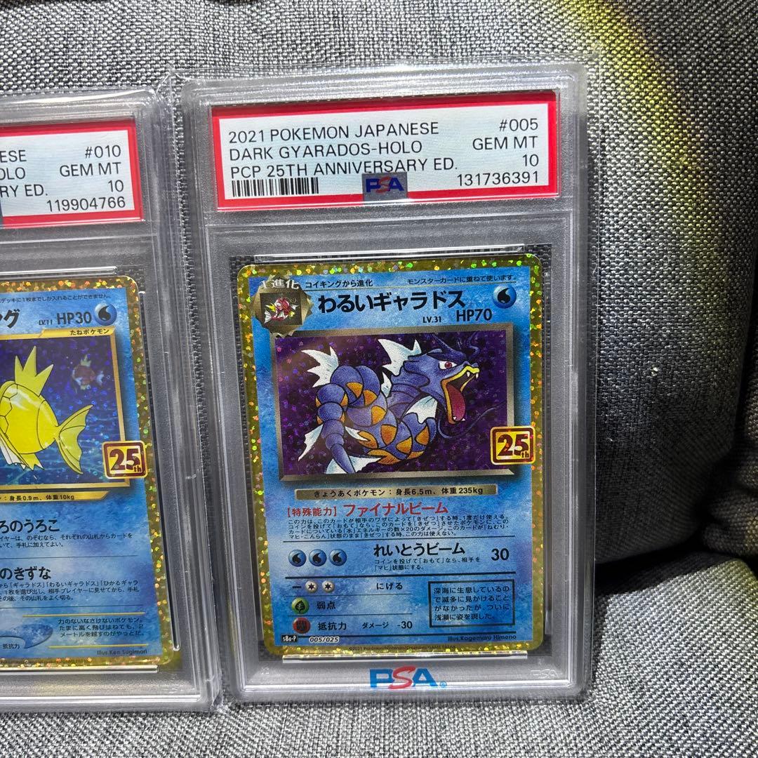 【PSA10】ひかるコイキング、わるいギャラドス25thプロモ