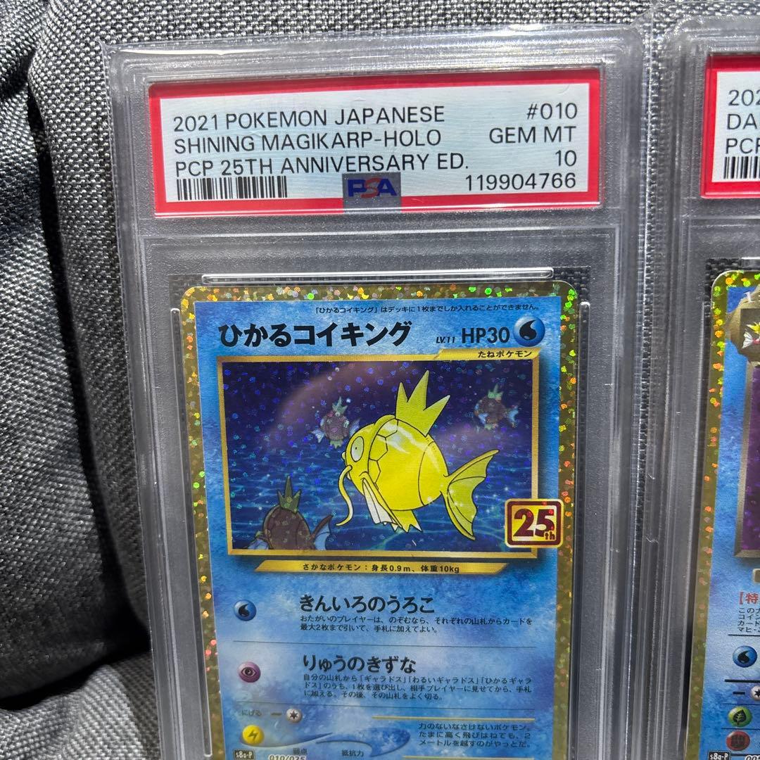 【PSA10】ひかるコイキング、わるいギャラドス25thプロモ