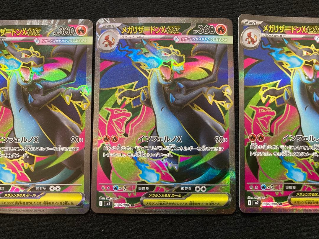 メガリザードンx ex sr 3枚セット