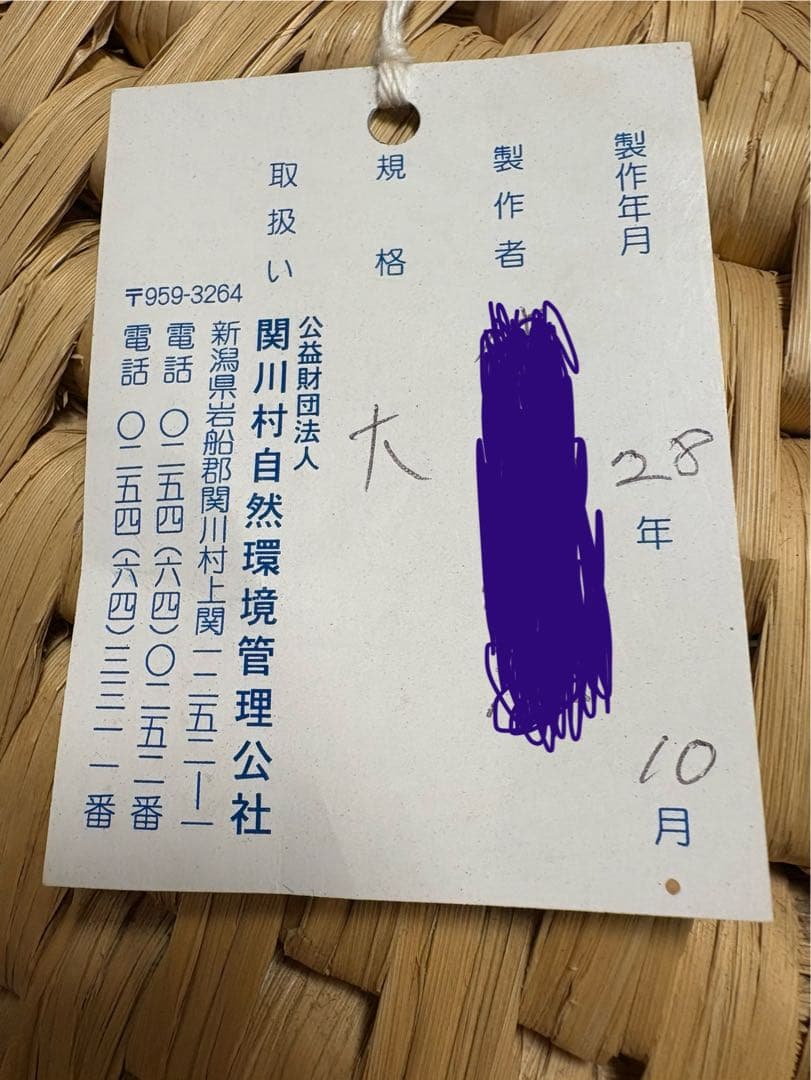 値下げ！関川村　猫ちぐら