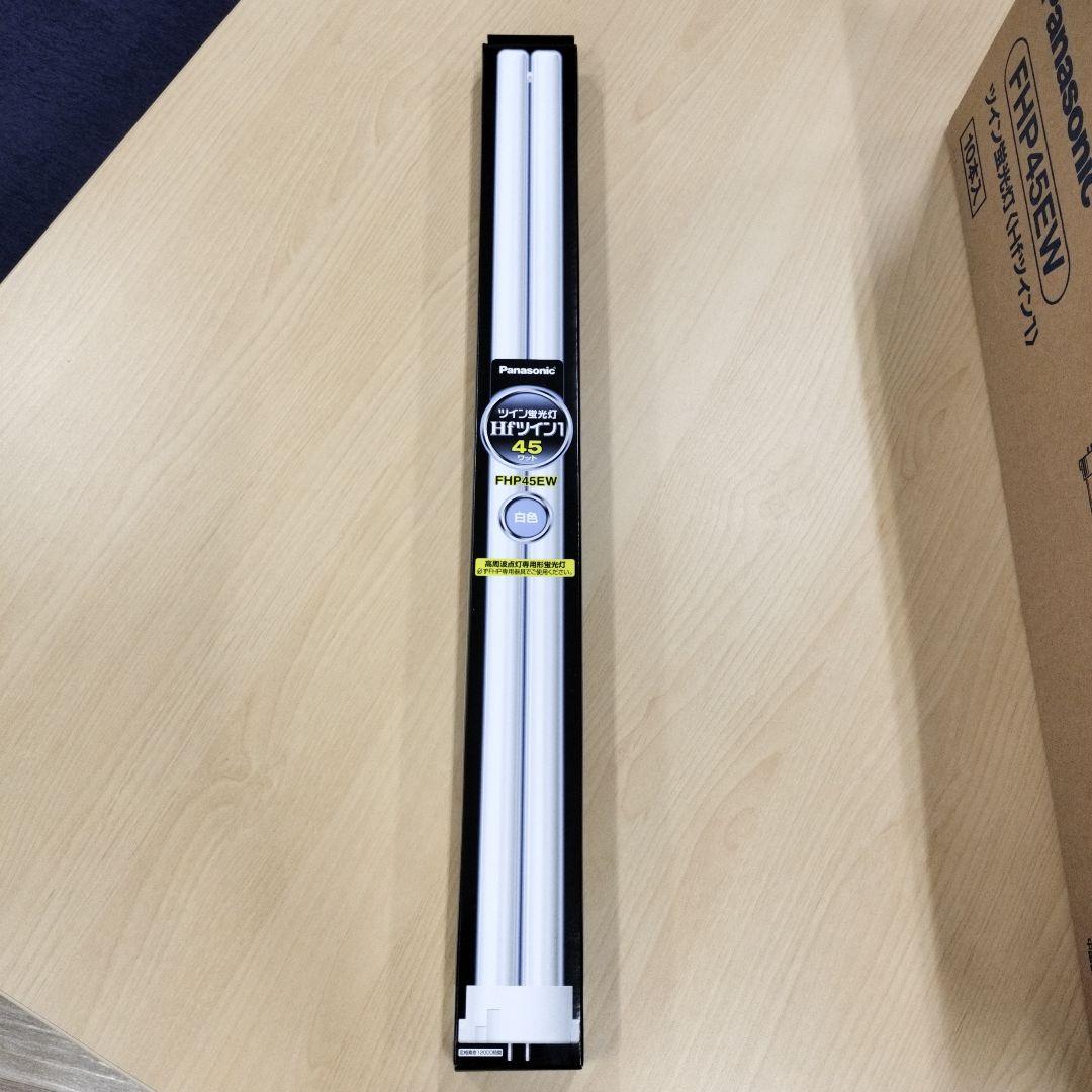 Panasonic FHP45EW 蛍光灯 10本入