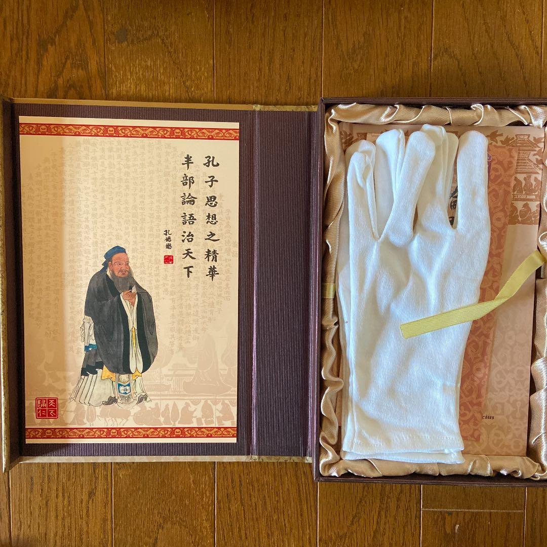 中国　孔子　論語の本　所蔵品