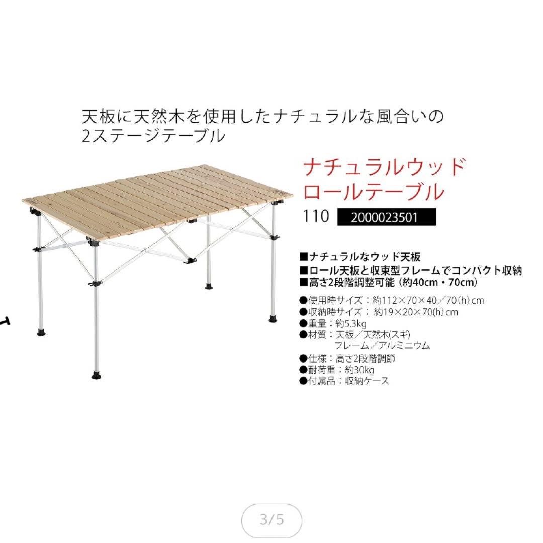 ナチュラルウッド ロールテーブル 110 Coleman コールマン