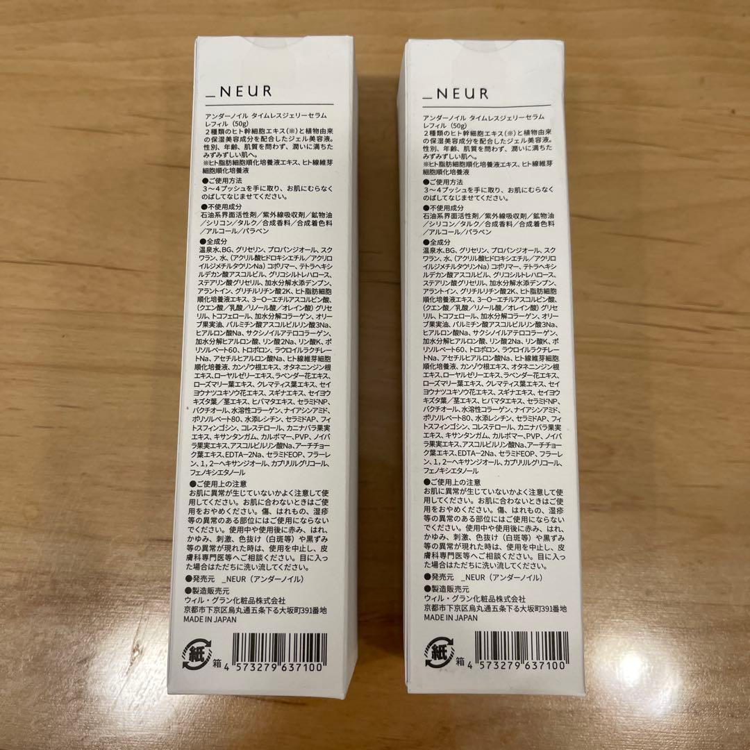 アンダーノイル　_NEUR