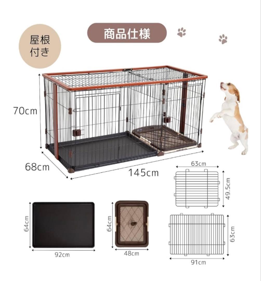 犬用ケージ　屋根付き　146cm x 73cm x 70cm