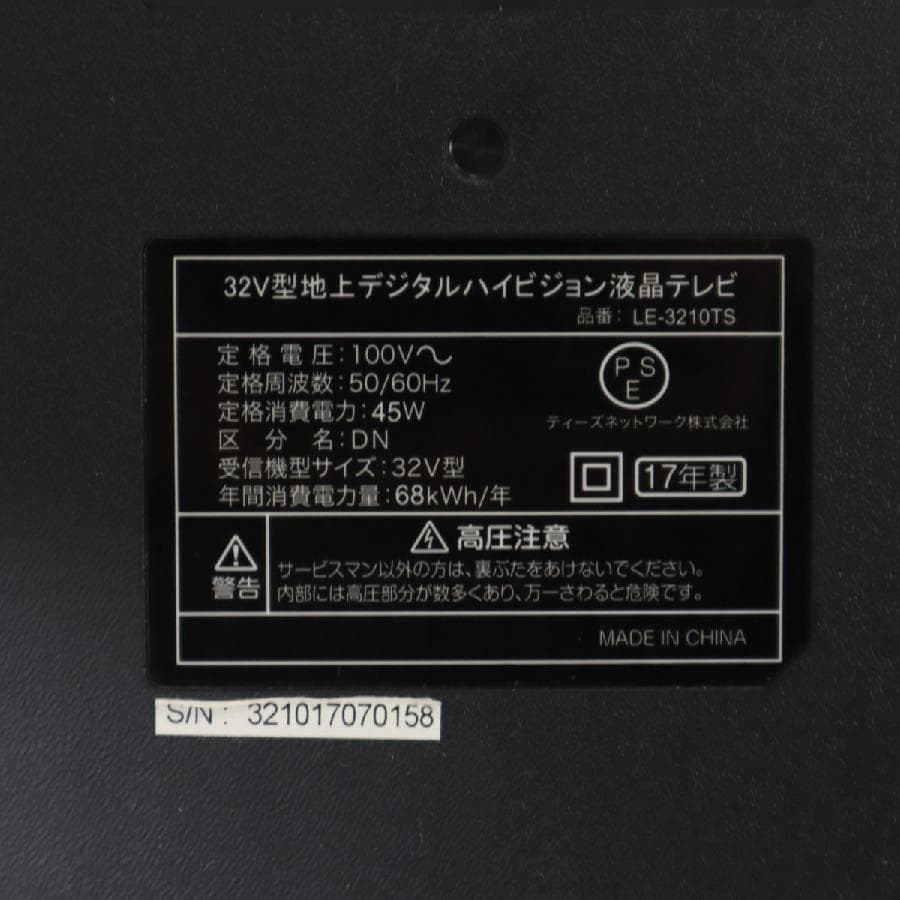 TEES 32インチ 地デジ専用 液晶テレビ LE-3210TS USB録画付き