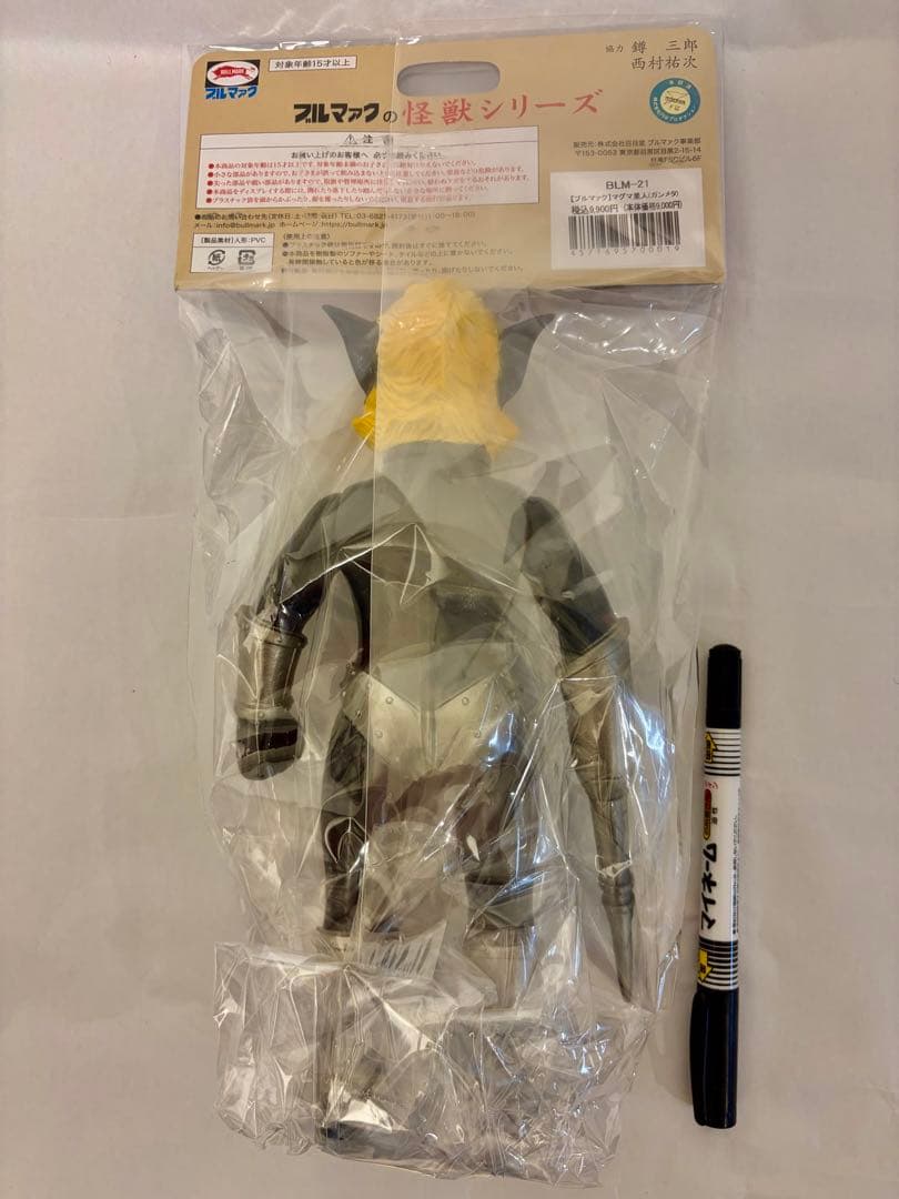 新品未開封 ブルマァク 怪獣シリーズ マグマ星人 ウルトラマンレオ ソフビ