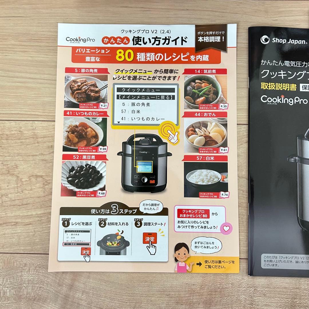 週末のみお値下げ中⭐︎【未使用】クッキングプロ V2（2.4L） 電気圧力鍋