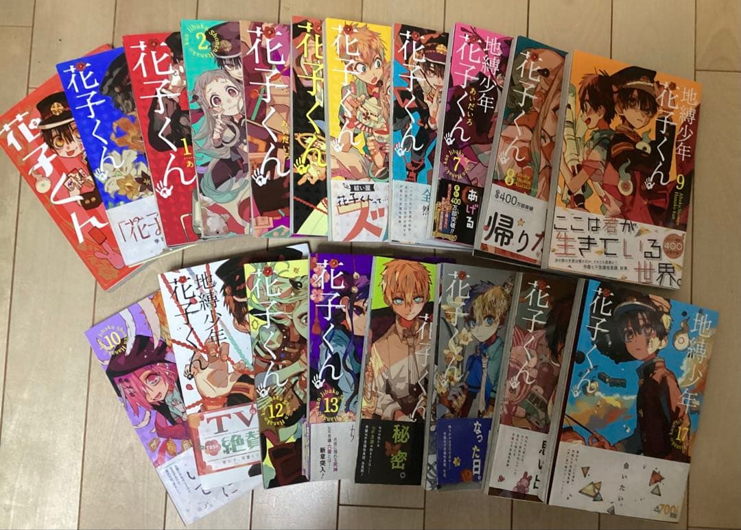 地縛少年花子くん 0巻〜17巻＋放課後少年花子くん1巻　セット