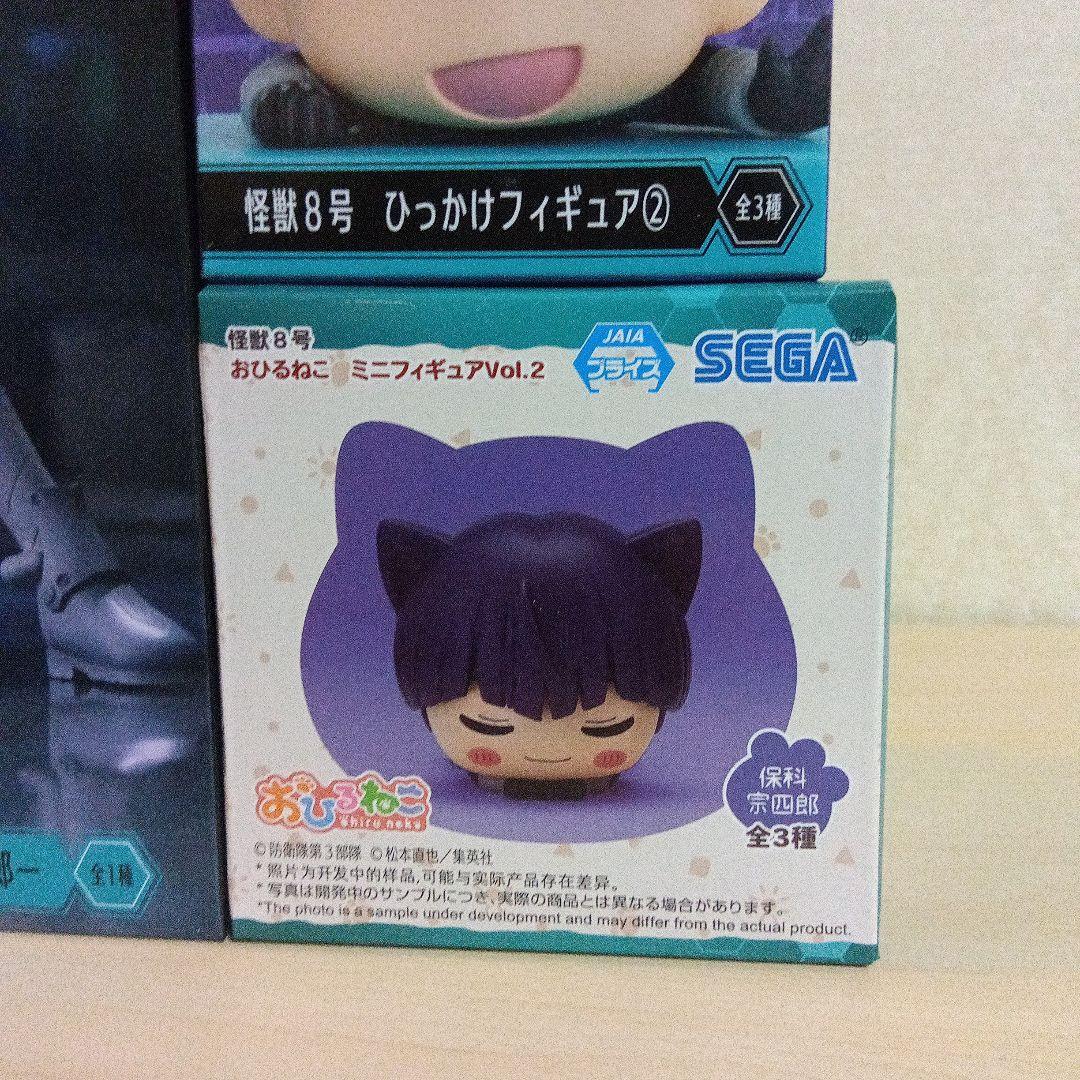 怪獣8号 ぬーどるストッパー おひるねこ ひっかけ 保科 3点セット