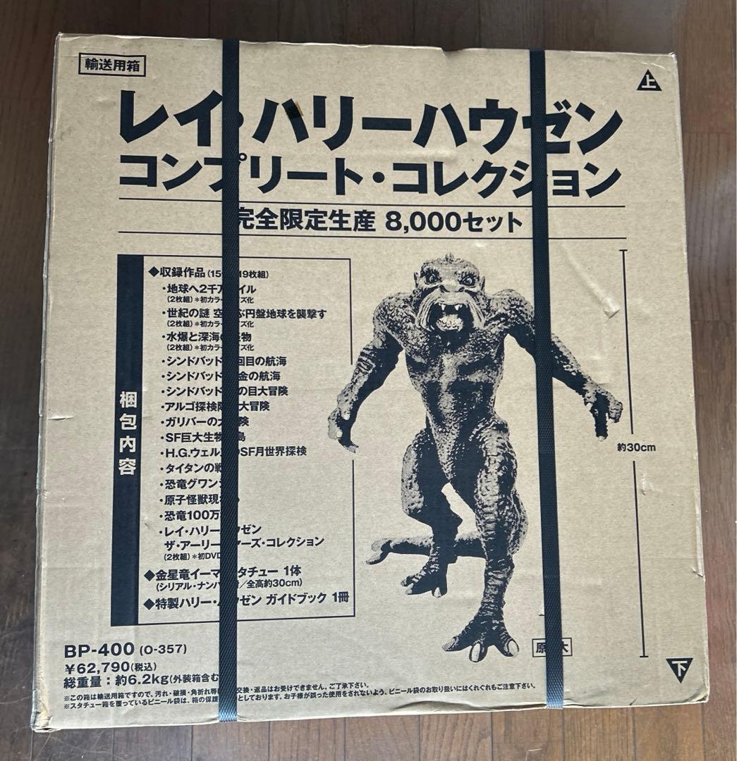 レイ・ハリーハウゼン　コンプリート・コレクション