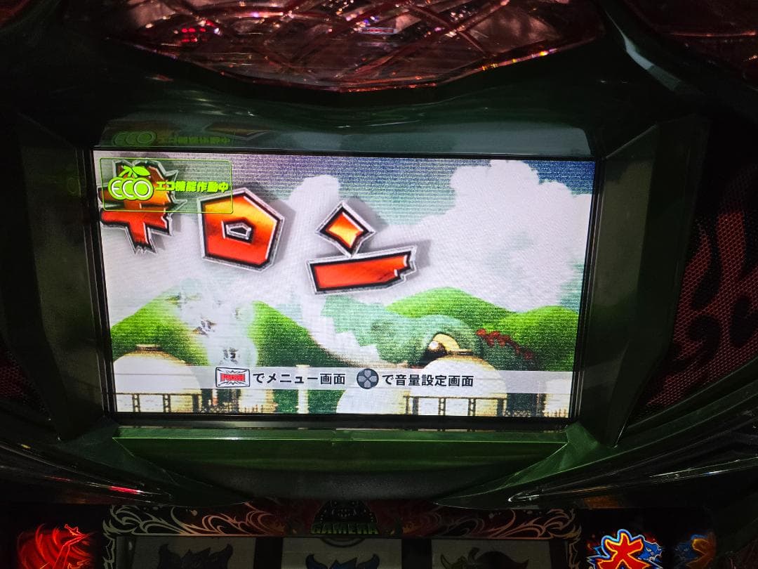 Sガメラ 残り1台