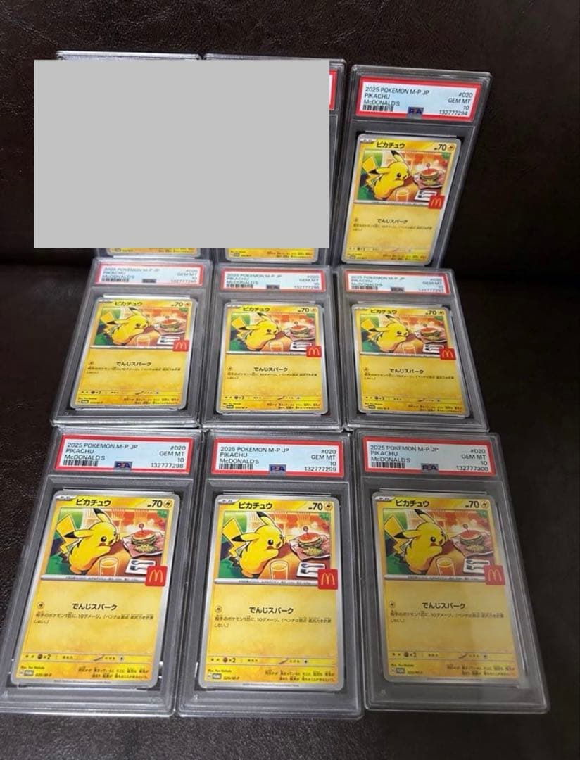 ピカチュウマクドナルドプロモpsa10 (7連番)