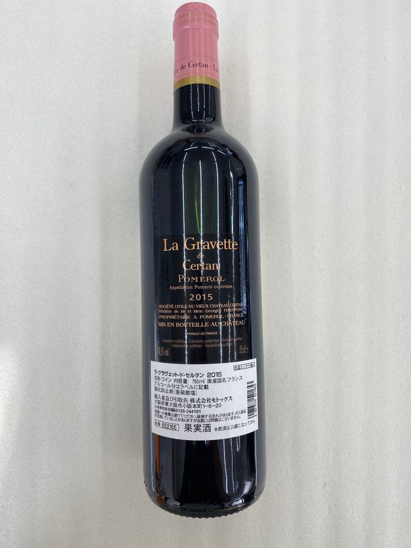 【まとめ割有】La Gravette de Certan 2015 750ml