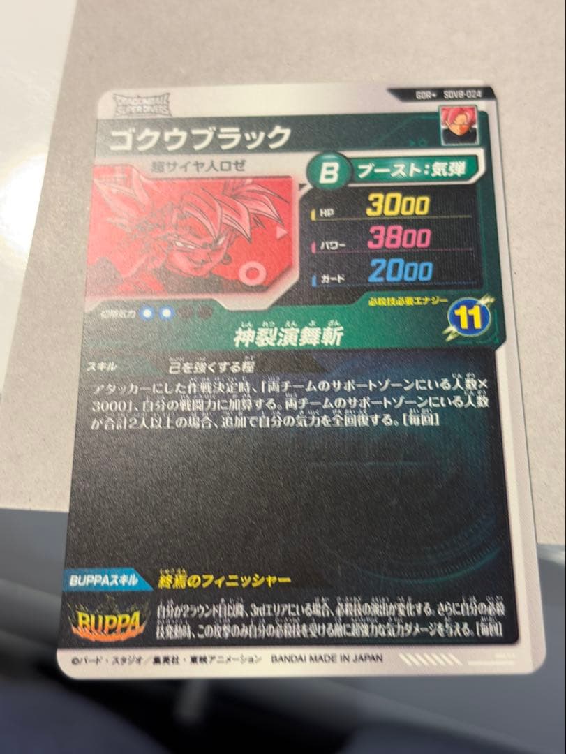 ドラゴンボール ダイバーズ SDV8-024 ゴクウブラック パラレル　美品