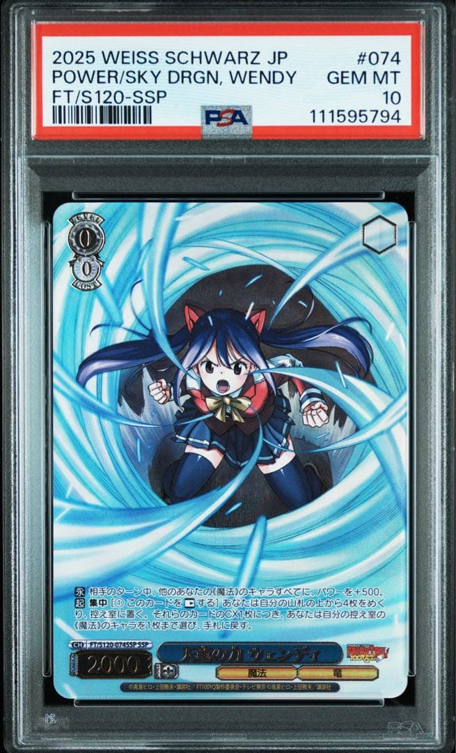 ヴァイスシュヴァルツ 天竜の力 ウェンディSSP