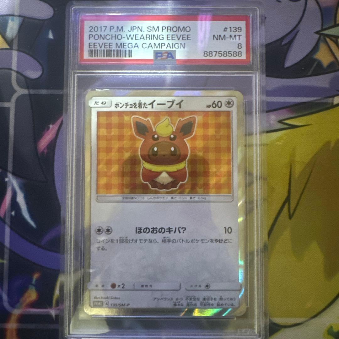 杉*本様 PSA8 ポンチョを着たイーブイ ブースター プロモ 139/SM-P