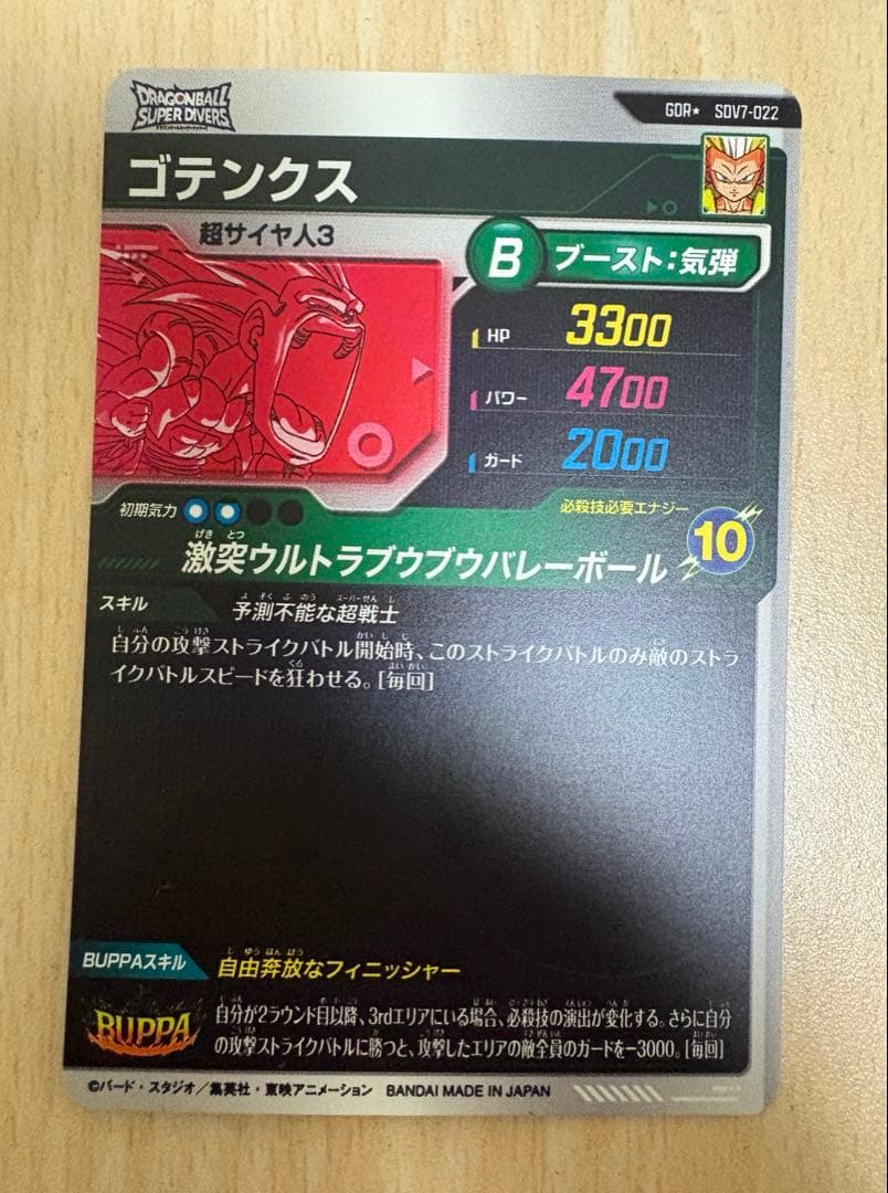 ドラゴンボールスーパーダイバーズGDR まとめ売り