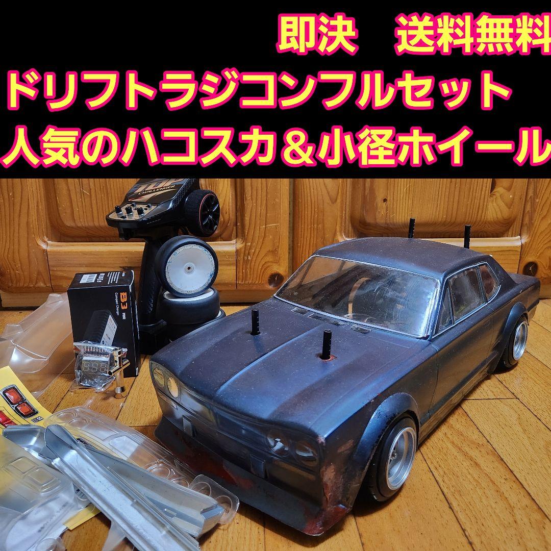 タミヤ ドリフト ラジコン フルセット　TT01　旧車　ハコスカ　　　　tt02