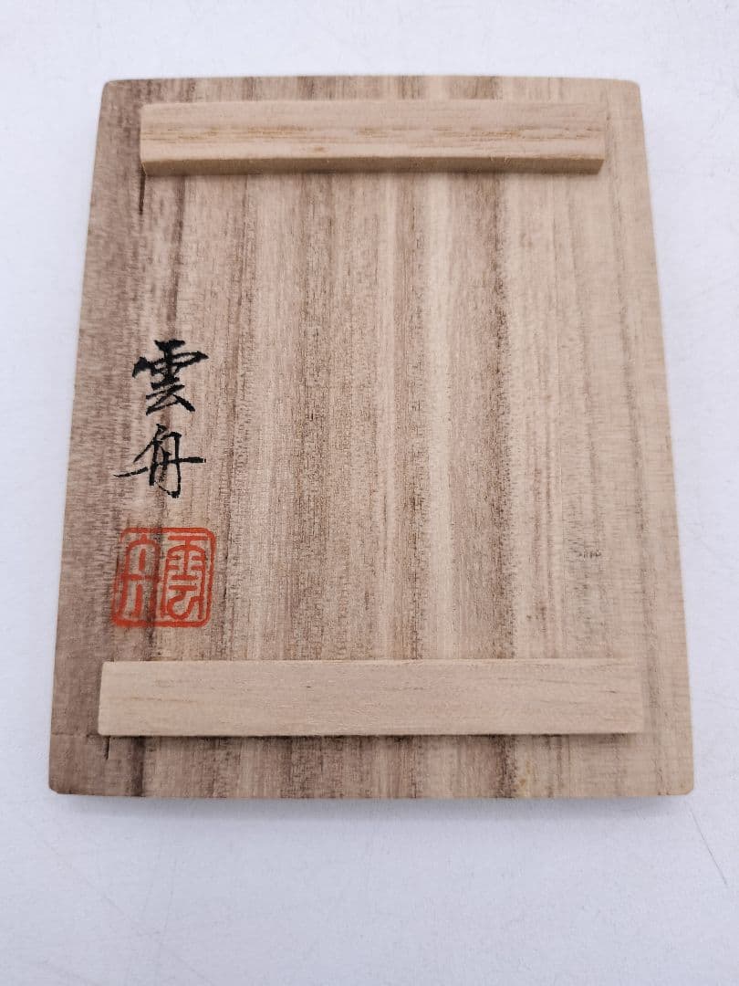 c775 【新品・未使用】香合 紅葉 般若雲舟 木箱 茶道具