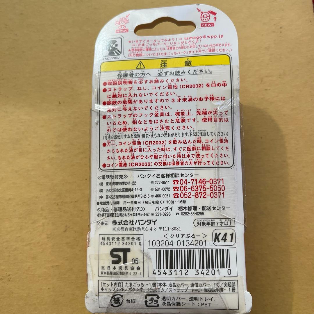 ケータイかいツー！　たまごっちプラス〈クリアぶるー〉