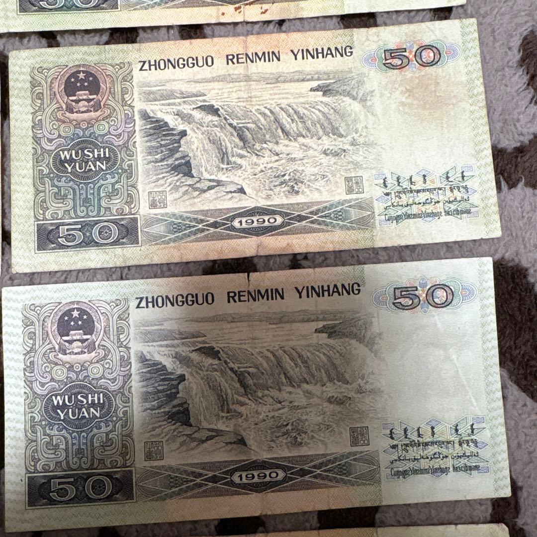 中国人民銀行 伍拾圓紙幣 10枚本物保证
