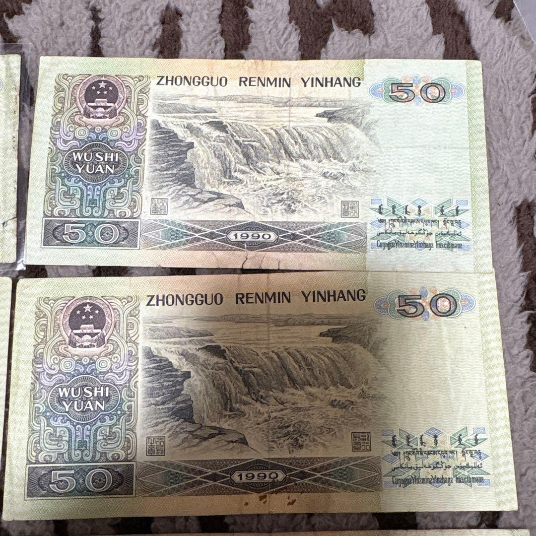 中国人民銀行 伍拾圓紙幣 10枚本物保证