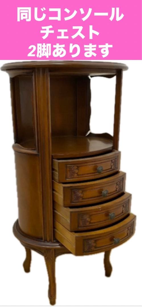 希少♦️高級 彫刻 猫脚 飾り棚収納　4段 チェスト♦️オーバル形♦️送料込