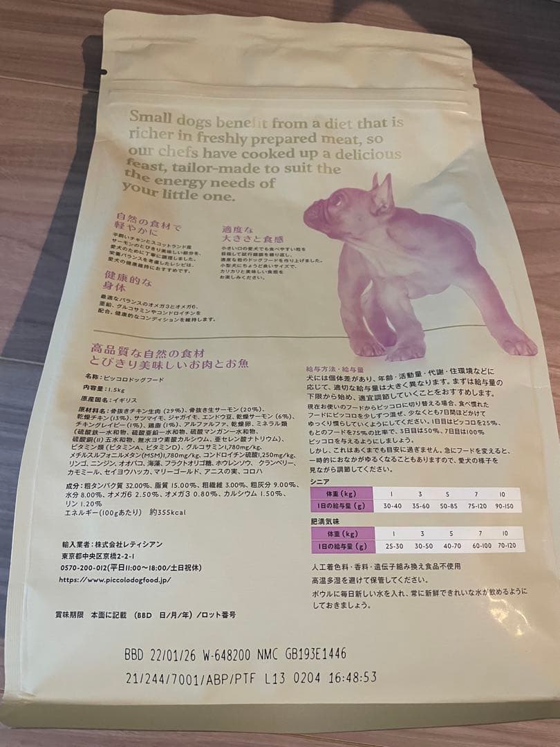 カナガン ピッコロ ドッグフード 1.5kg × 4袋セット