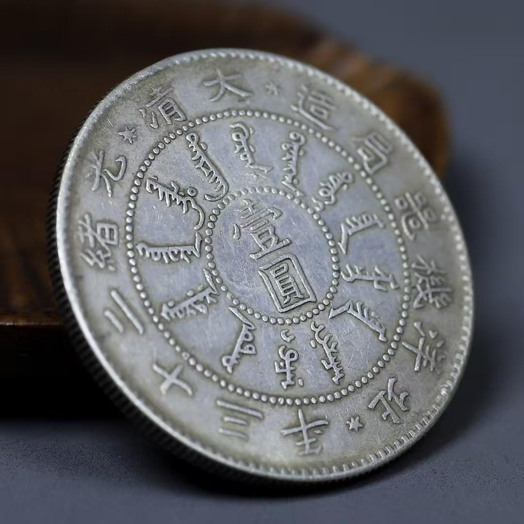 中国古銭・ 北洋造・光緒23年・龍銀幣・清朝銀貨・渡来銭・大型銀貨・硬貨