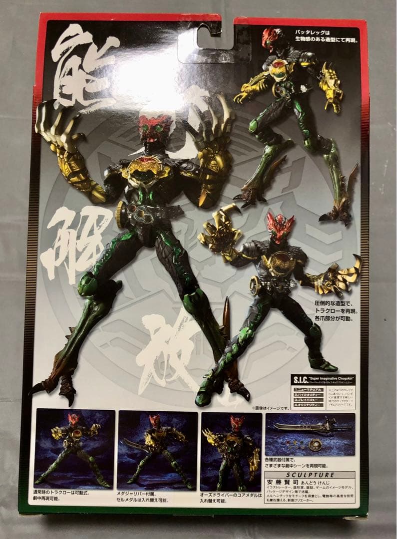 S.I.C. SIC仮面ライダーオーズ タトバ コンボ