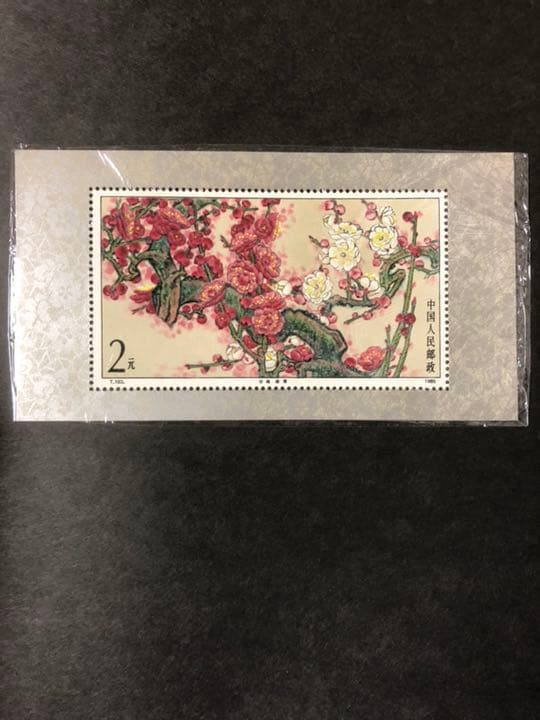 中国切手 梅花1985