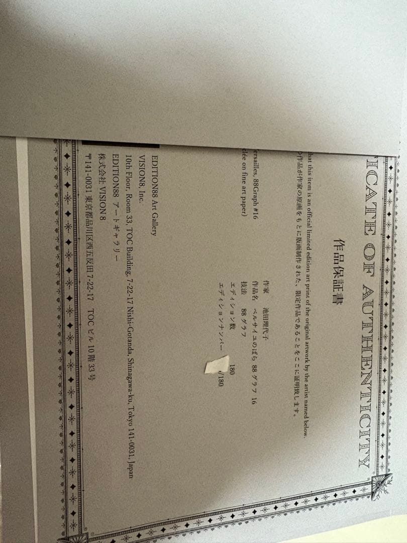 ベルサイユのばら　版画展　180点限定　オスカル　アンドレ　池田理代子直筆サイン