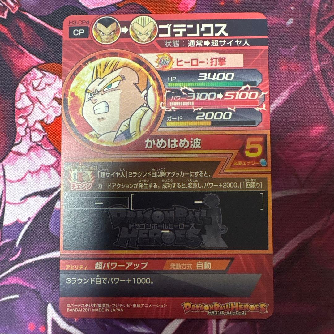 H3-CP コンプ　ドラゴンボールヒーローズ