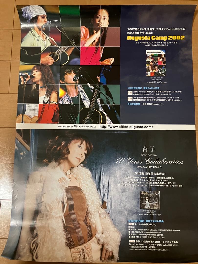 ミュージシャンポスターセット 10点