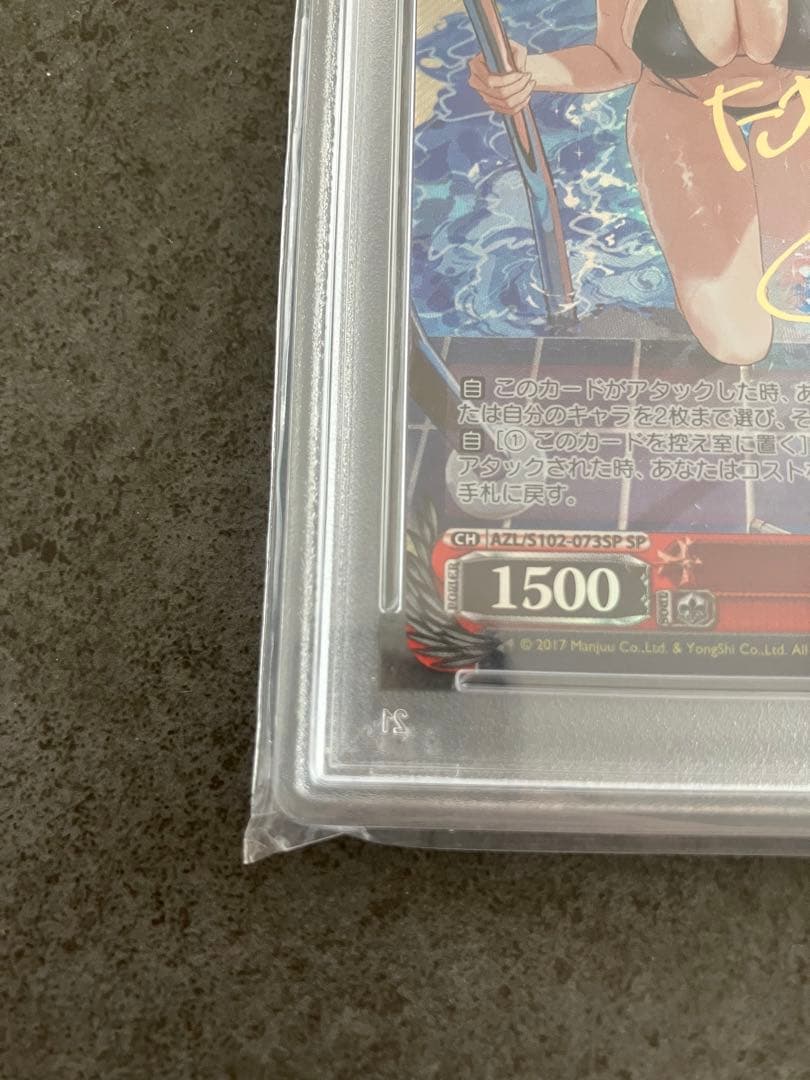 ザラ アズールレーン アズレン SP サイン ヴァイスシュヴァルツ PSA10