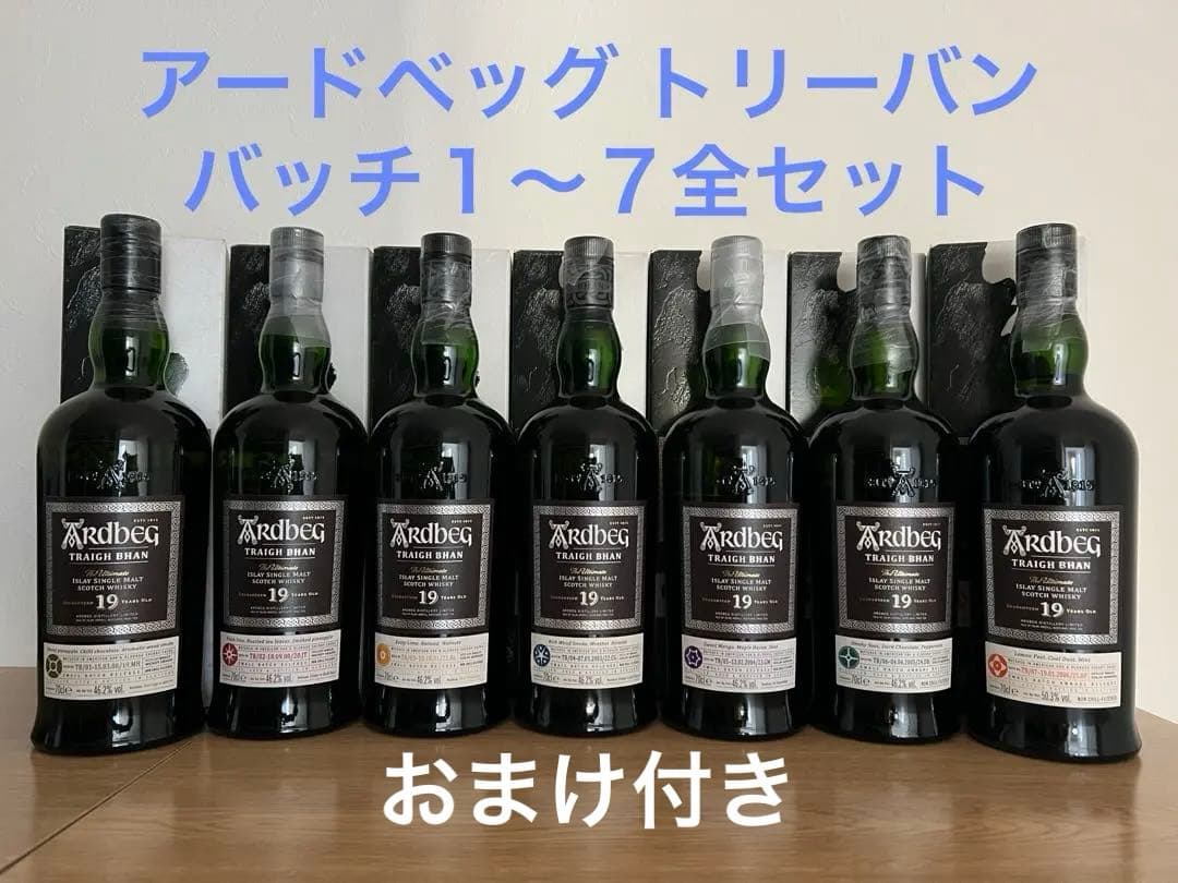【おまけ付き】アードベッグ トリーバン バッチ１〜７全セット