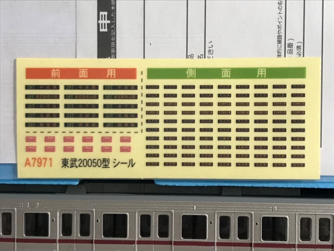 マイクロエース 東武20050型 A-7971