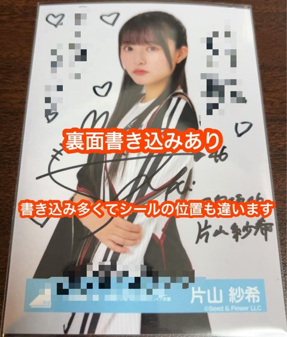 片山紗希 日向坂46 OTR ライブ 生写真 直筆 サイン