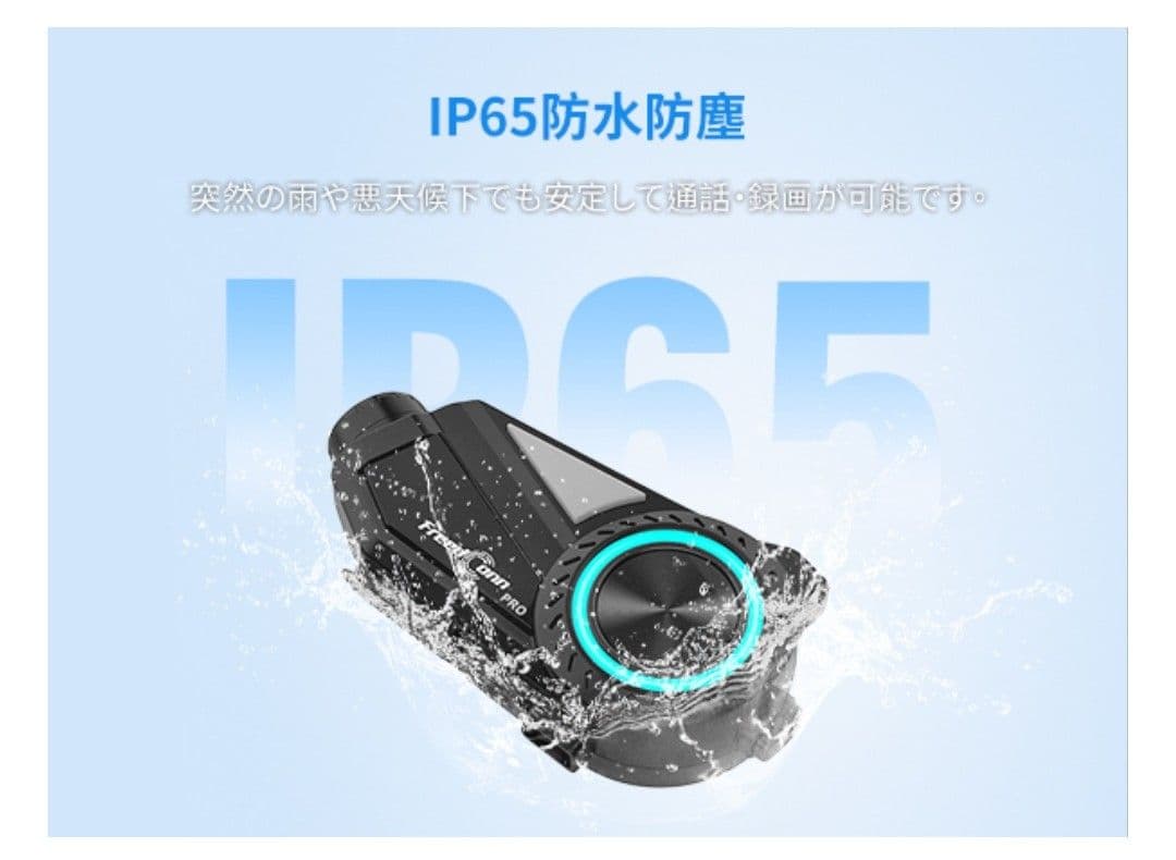 カメラ付きインカム FreedConn R3Pro