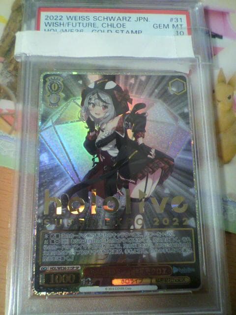 ホロライブ SP キミと願うミライ 沙花叉クロヱ PSA 10 クロエ