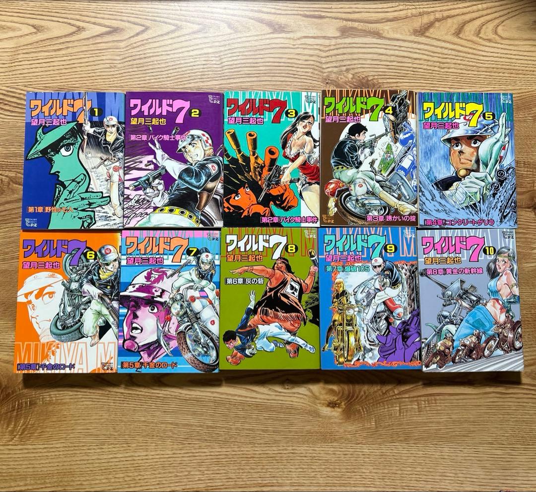 ワイルド7 全36巻 望月三起也 トクマ・コミックスデラックス